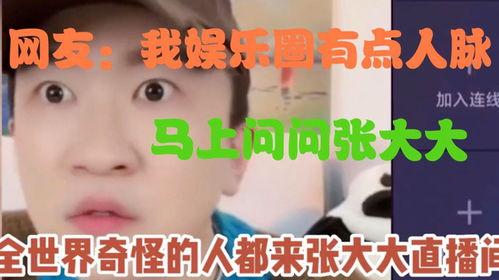 娱乐吃瓜老公人脉广,吃瓜老公人脉广，揭秘明星背后的神秘网络